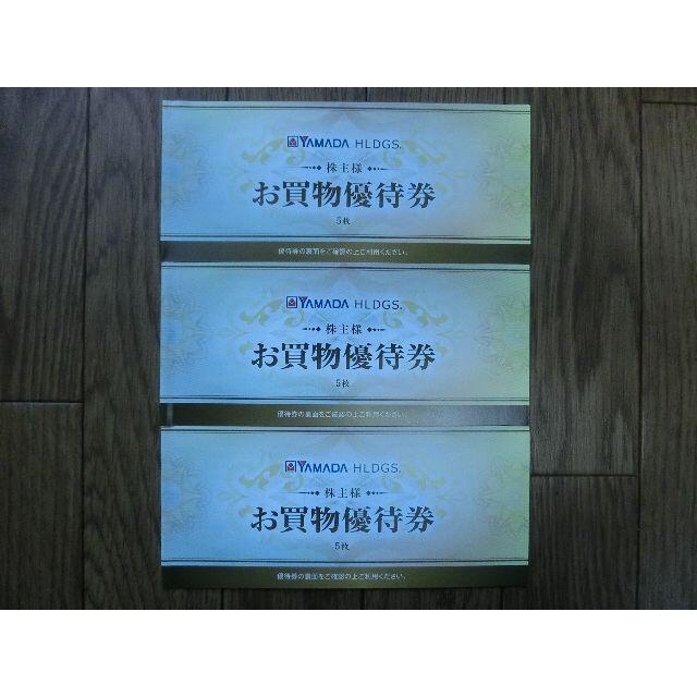 ヤマダ電機株主優待 7500円分優待券/割引券