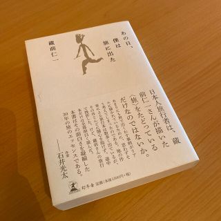 あの日、僕は旅に出た(文学/小説)