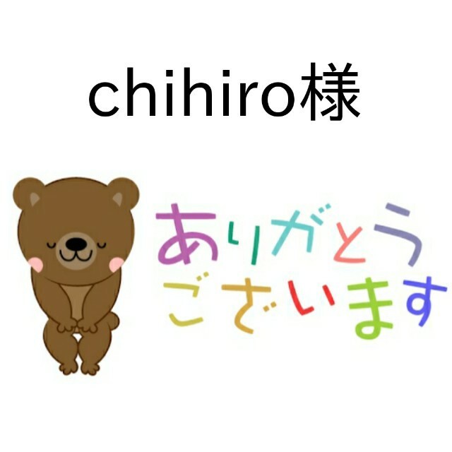 ♡ Chihiro専用出品♡