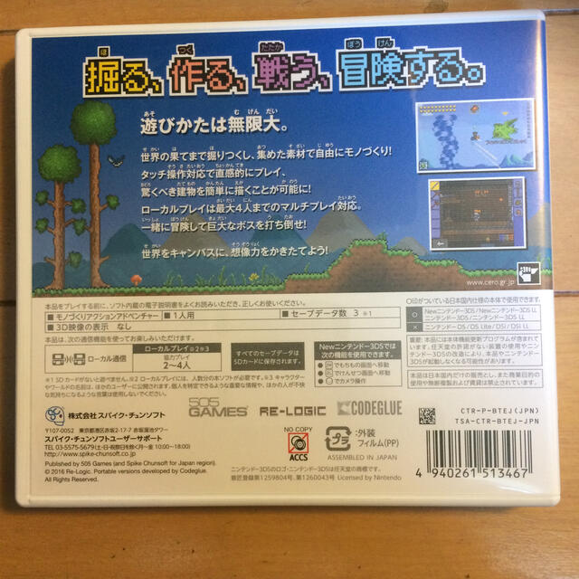 テラリア 3DS エンタメ/ホビーのゲームソフト/ゲーム機本体(携帯用ゲームソフト)の商品写真