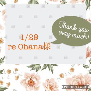 1/29  re Ohana 様(ソックス)