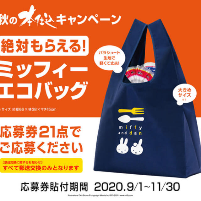 山崎製パン(ヤマザキセイパン)のミッフィーエコバッグ　２枚セット　新品、未使用 レディースのバッグ(エコバッグ)の商品写真