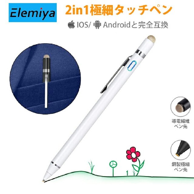 【中古美品】Elemiya タッチペン 白 エンタメ/ホビーのアート用品(コミック用品)の商品写真