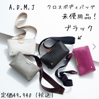 エーディーエムジェイ(A.D.M.J.)のmay2525様専用【A.D.M.J】ショルダーバッグ　クラッチ　黒　紺　マルチ(ショルダーバッグ)