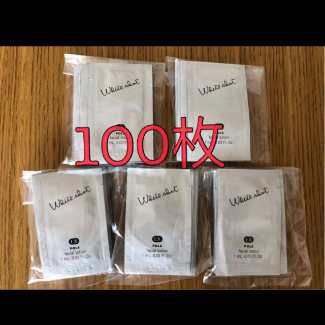 POLA★ホワイトショット ＬＸローションサンプル 1.0ml×100包 セット