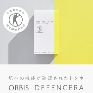 オルビス(ORBIS)のオルビス ディフェンセラ 2箱セット おまけ付き(その他)