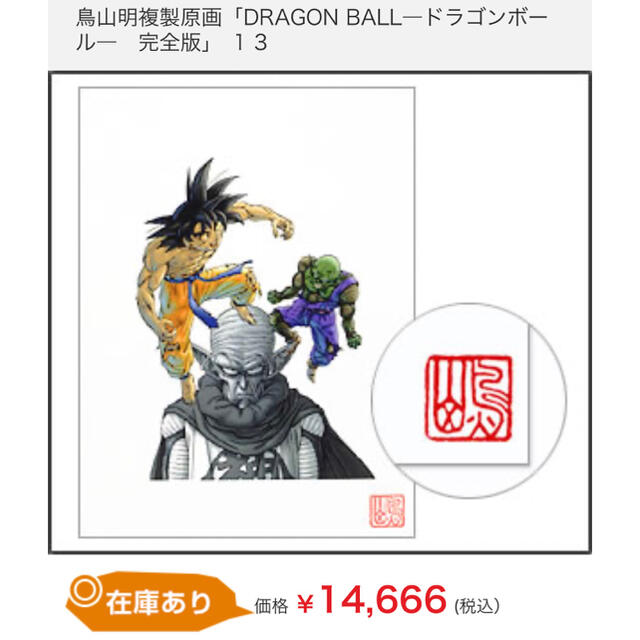 ピッコロ大魔王孫悟空 ドラゴンボール 鳥山明 複製原画 Dragon Ballの通販 By 激安の殿堂即購入 ラクマ ピッコロ大魔王孫悟空 ドラゴンボール 鳥山明 複製原画 Dragon Ballの通販 By 激安の殿堂即購入 ラクマ