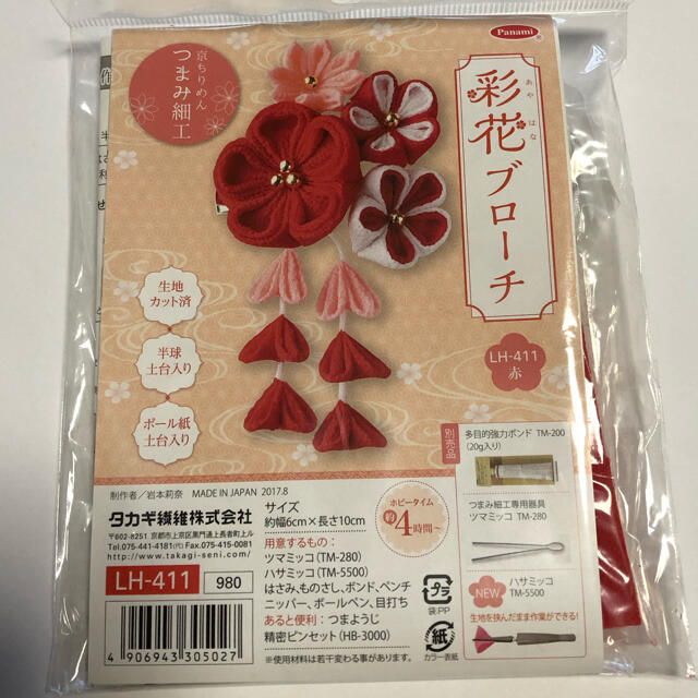 kao様専用　カットちりめん　ちりめん細工お試しセット ハンドメイドの素材/材料(生地/糸)の商品写真