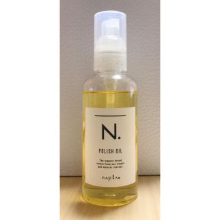 ナプラ(NAPUR)のナプラ N. ポリッシュオイル 150ml 無印良品ポンプ付(ヘアケア)