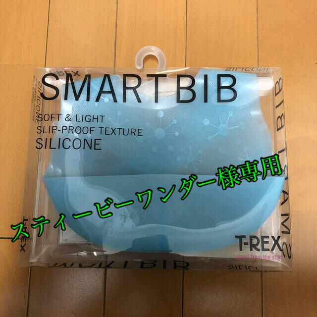SMART BIB シリコン製 スタイ