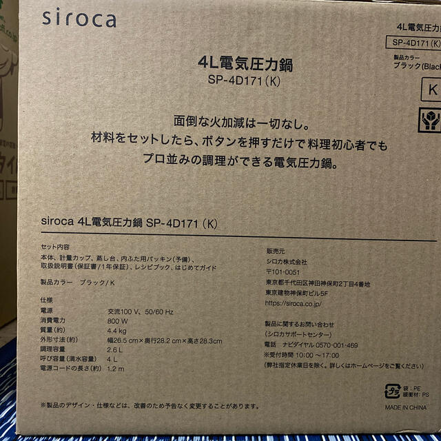 siroca 電気圧力鍋 SP-4D171 (K) ブラック スマホ/家電/カメラの調理家電(調理機器)の商品写真