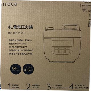 siroca 電気圧力鍋 SP-4D171 (K) ブラック(調理機器)