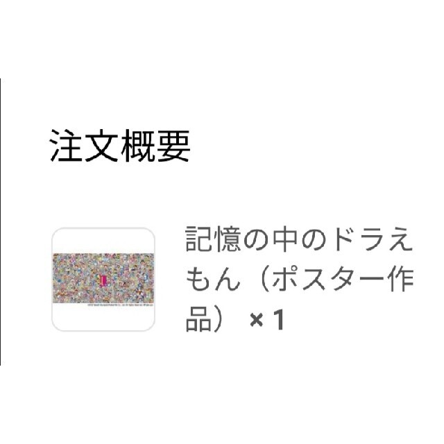 記憶の中のドラえもん（ポスター作品）ED300 エンタメ/ホビーの美術品/アンティーク(版画)の商品写真