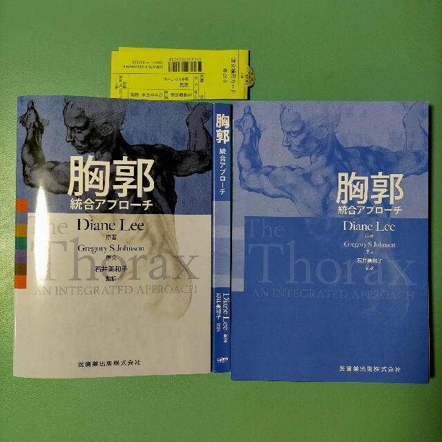 断裁済み:胸郭統合アプローチ 注文割引 6200円 www.wirtschaftlicher