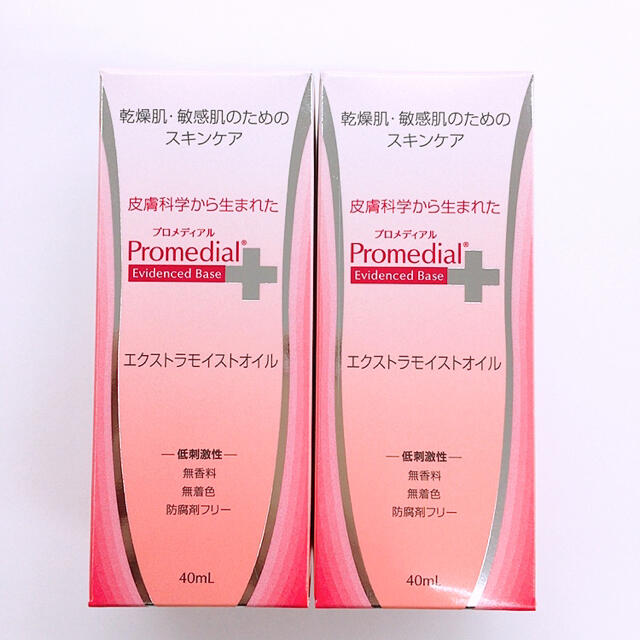 プロメディアル エクストラモイストオイル 2個セット　40ml