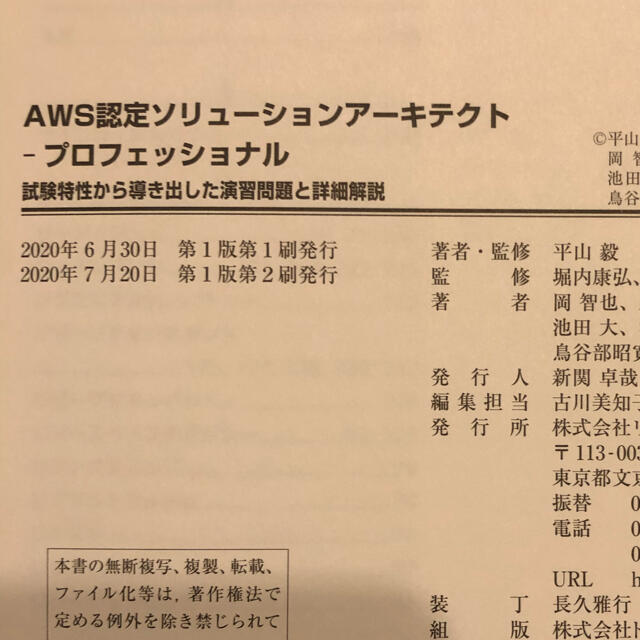 【あっくん様専用】AWS認定ソリューションアーキテクトプロフェッショナル対策本 エンタメ/ホビーの本(資格/検定)の商品写真