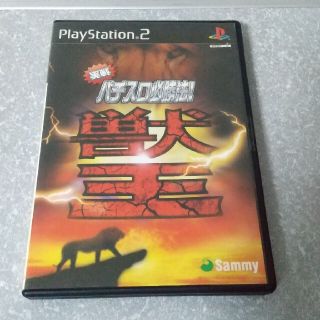 プレイステーション2(PlayStation2)のPS2 実戦パチスロ必勝法 獣王(パチンコ/パチスロ)