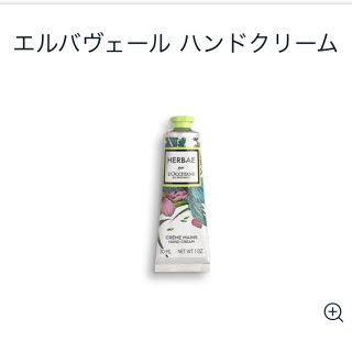 ロクシタン(L'OCCITANE)のL’OCCITANE エルバヴェール ハンドクリーム(ハンドクリーム)