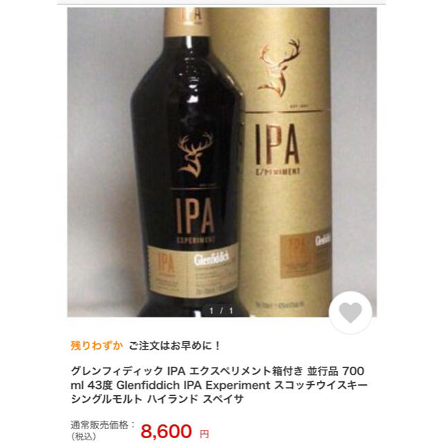 グレンフィディック ＩＰＡ エクスペリメント シングル モルト 700ml  食品/飲料/酒の酒(ウイスキー)の商品写真