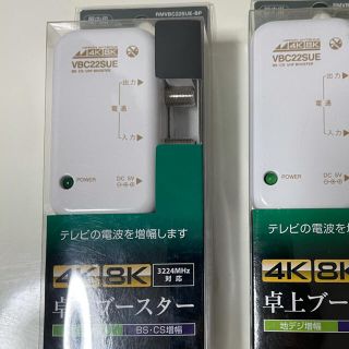 新品未使用　 日本アンテナ　4K8K対応 ブースター NAVBC22SUE-BP(映像用ケーブル)