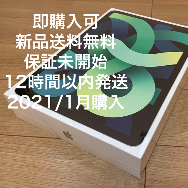 新品送料無料 Apple iPad Air グリーン 第4世代 アイパッド