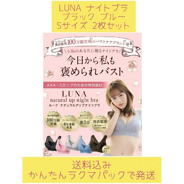 LUNA ナイトブラ Sサイズ 2枚セット ルームウェア