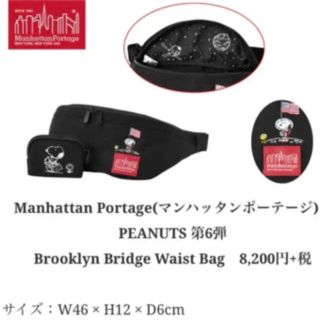 スヌーピー(SNOOPY)ののりさま❤️Manhattan Portage✖︎スヌーピー❤️50周年記念(ボディバッグ/ウエストポーチ)