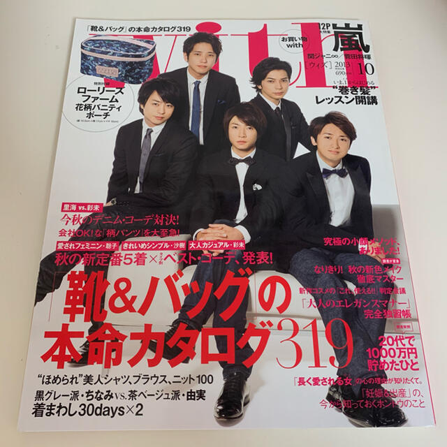嵐 With 13年10月号の通販 By Nako S Shop アラシならラクマ 嵐 With 13年10月号の通販 By Nako S Shop アラシならラクマ