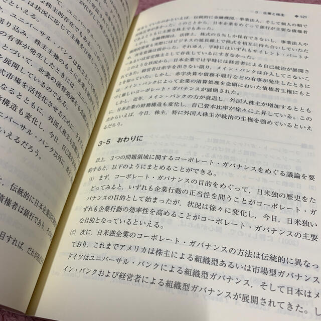 ステ－クホルダ－の経営学 開かれた社会と持続可能な企業 第２版 エンタメ/ホビーの本(ビジネス/経済)の商品写真