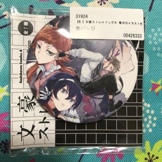 カドカワショテン(角川書店)の文豪ストレイドッグス 春河35イラスト缶バッジ(バッジ/ピンバッジ)