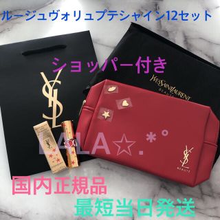 イヴサンローランボーテ(Yves Saint Laurent Beaute)の専用♡*｡ﾟYSL ルージュヴォリュプテシャイン12 ポーチギフトセット(口紅)