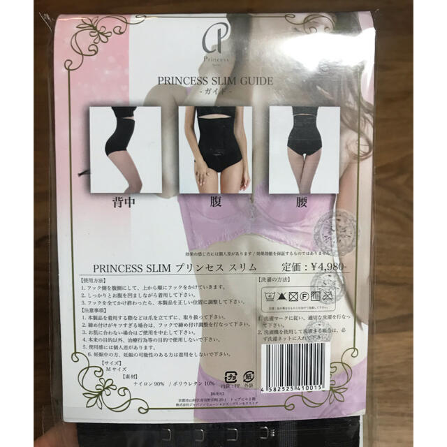 プリンセススリム　Mサイズ　４段フック コスメ/美容のダイエット(エクササイズ用品)の商品写真