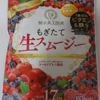 酵素水328選 もぎたて生スムージー ミックスベリー(ダイエット食品)