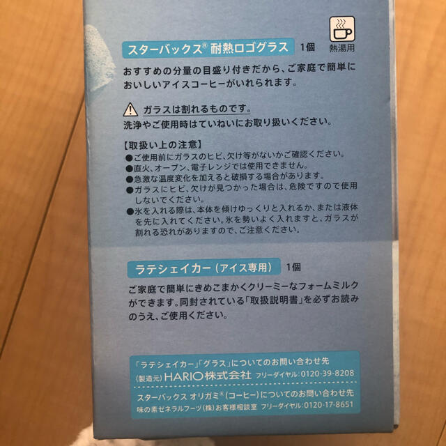 スターバックス　Logo Glass & Latte Shaker インテリア/住まい/日用品のキッチン/食器(グラス/カップ)の商品写真