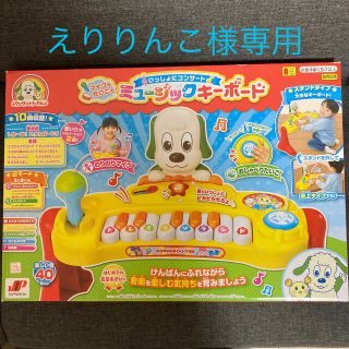 ジョイパレット(ジョイパレット)のワンワンとうーたんいっしょにコンサート♪ミュージックキーボード(知育玩具)