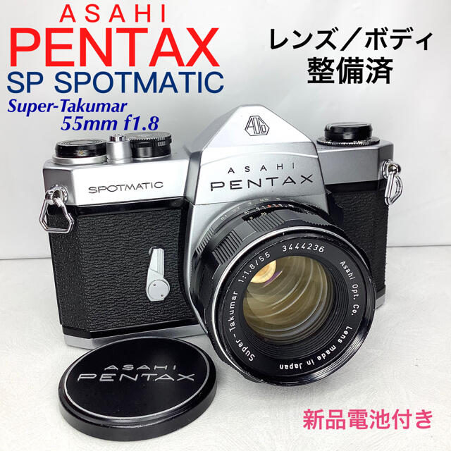 アサヒペンタックス SP SPOTMATIC／Super-Takumar55mm