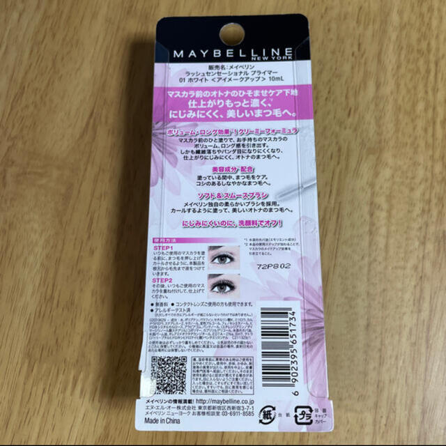 MAYBELLINE(メイベリン)の【新品未開封】メイベリン ラッシュセンセーショナル プライマー 01 ホワイト コスメ/美容のベースメイク/化粧品(マスカラ下地/トップコート)の商品写真