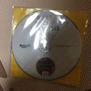 チャレンジ一年生　DVD(キッズ/ファミリー)