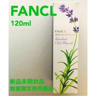 ファンケル(FANCL)の#1 ファンケル マイルドクレンジングオイル ハーバルオイルブレンド 120ml(クレンジング/メイク落とし)