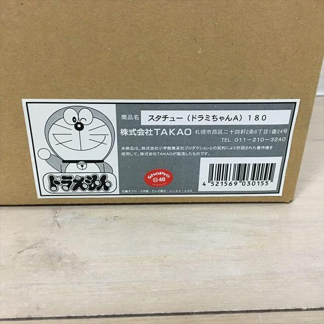 1個限定 ドラミちゃん 180A 天然みかげ石製 石像 18cm