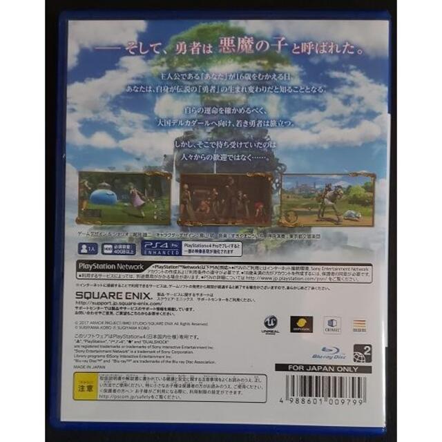 PlayStation4(プレイステーション4)のPS4 ドラゴンクエスト11 / スクウェア・エニックス (送料無料・中古美品) エンタメ/ホビーのゲームソフト/ゲーム機本体(家庭用ゲームソフト)の商品写真