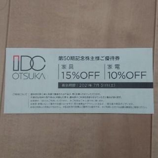 オオツカカグ(大塚家具)の大塚家具 株主優待券 15%OFF(ショッピング)