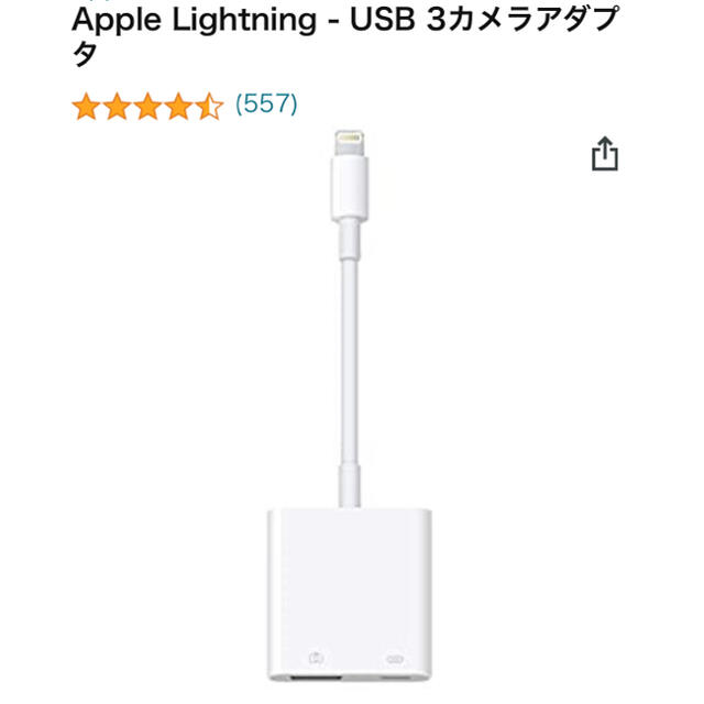 Apple Lightning-USB3カメラアダプタ-