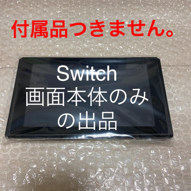 Switch新型画面本体のみ新品未使用！メーカー保証あり。