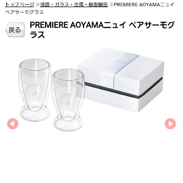 PREMIERE(プルミエール)のPREMIERE AOYAMA ニュイ　ペアサーモグラス インテリア/住まい/日用品のキッチン/食器(グラス/カップ)の商品写真