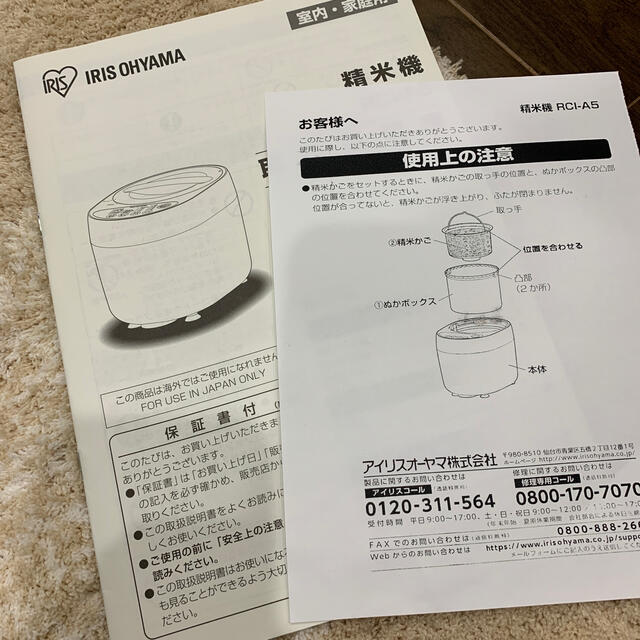 アイリスオーヤマ(アイリスオーヤマ)の中古　精米機　RCI-A5-B アイリスオーヤマ スマホ/家電/カメラの調理家電(精米機)の商品写真