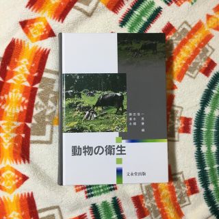 【お値下げしました】動物の衛生(趣味/スポーツ/実用)