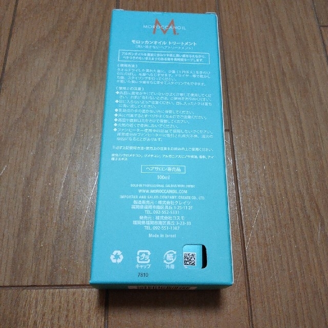 Moroccan oil(モロッカンオイル)のモロッカンオイルトリートメント 100ml コスメ/美容のヘアケア/スタイリング(ヘアケア)の商品写真