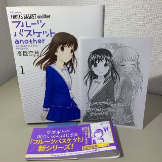 ハクセンシャ(白泉社)の漫画 イラストペーパー付き フル－ツバスケットａｎｏｔｈｅｒ １ 高屋奈月 (その他)