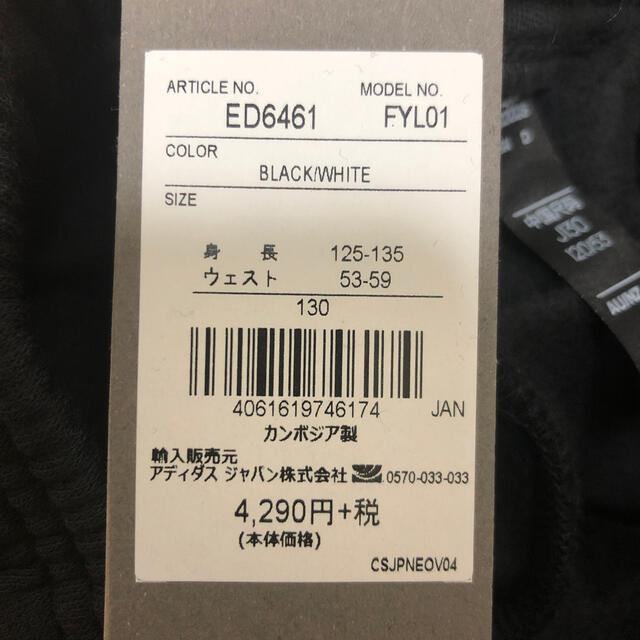 adidas(アディダス)の新品　未使用　adidas アディダス　キッズ　スウェットズボン　130  キッズ/ベビー/マタニティのキッズ服男の子用(90cm~)(パンツ/スパッツ)の商品写真